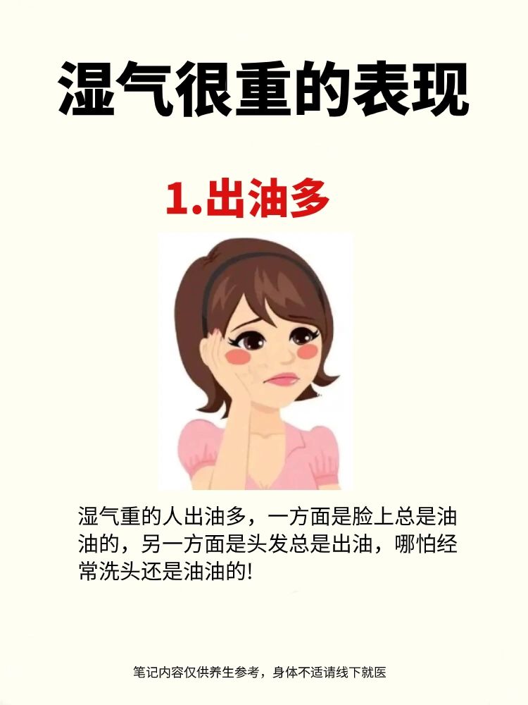 湿气重，虚胖难瘦，要注意8个表现