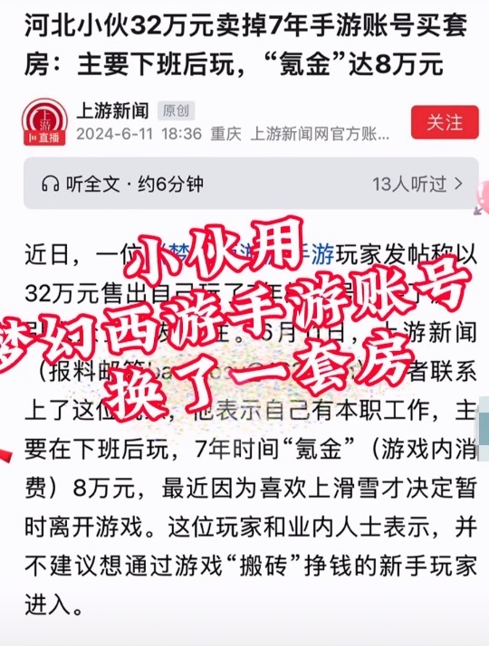 深圳一套房级别的游戏账号属实刷新认知！不少典藏级游戏账号爆出高额估价，价值能够比