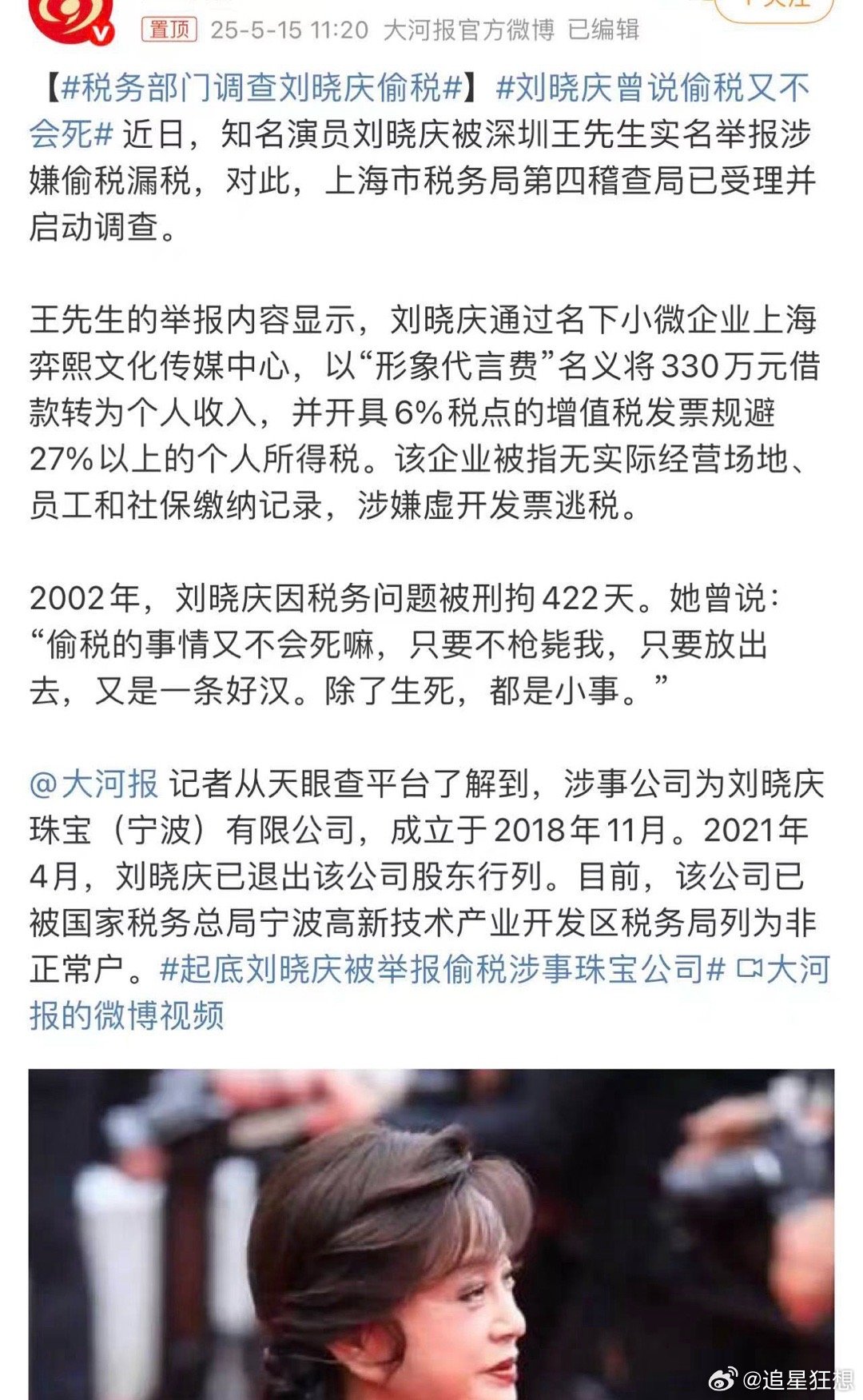 难怪刘晓庆今天被爆出来这事了。。。原来是赴山海剧粉放出狠话播哪个举报哪个结果是折