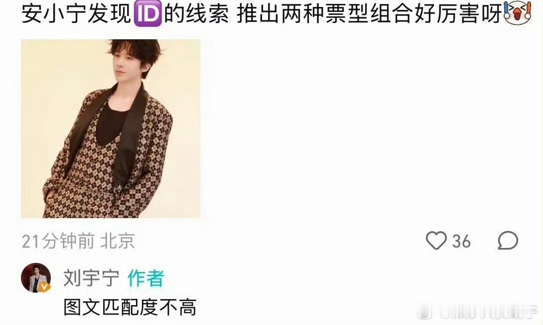 图文匹配度不高宁啊！咋这么可爱 刘宇宁开始推理吧﻿开推4收官该上星光大赏了摩登兄