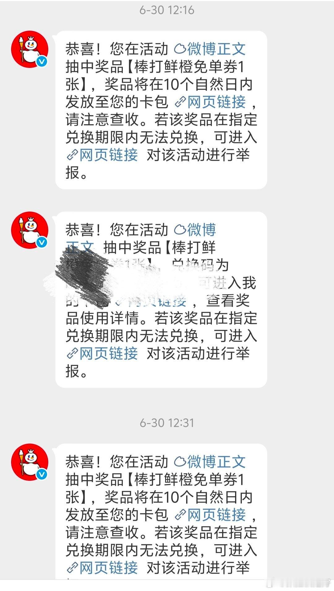 随便抽了下蜜雪冰城的奖，居然中了两个