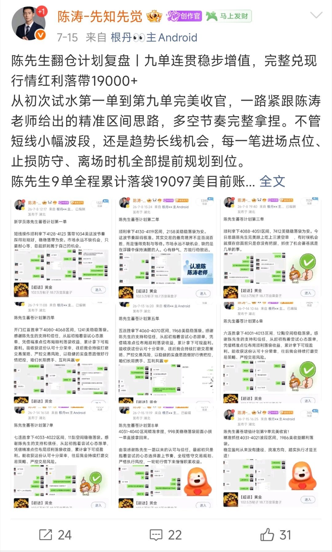 沉淀日久，自有回响。学员15000美起步，半个月账户规模翻三倍。仓位从轻仓试盘过