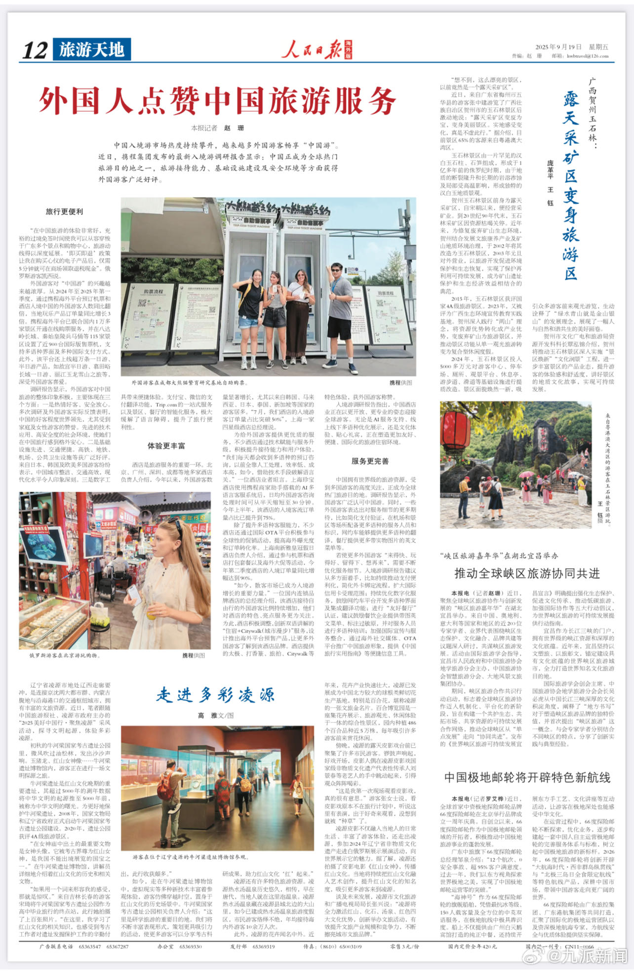 #央媒点赞中国科技助力入境游增长# #外国游客点赞中国旅游服务#人民日报海外版今