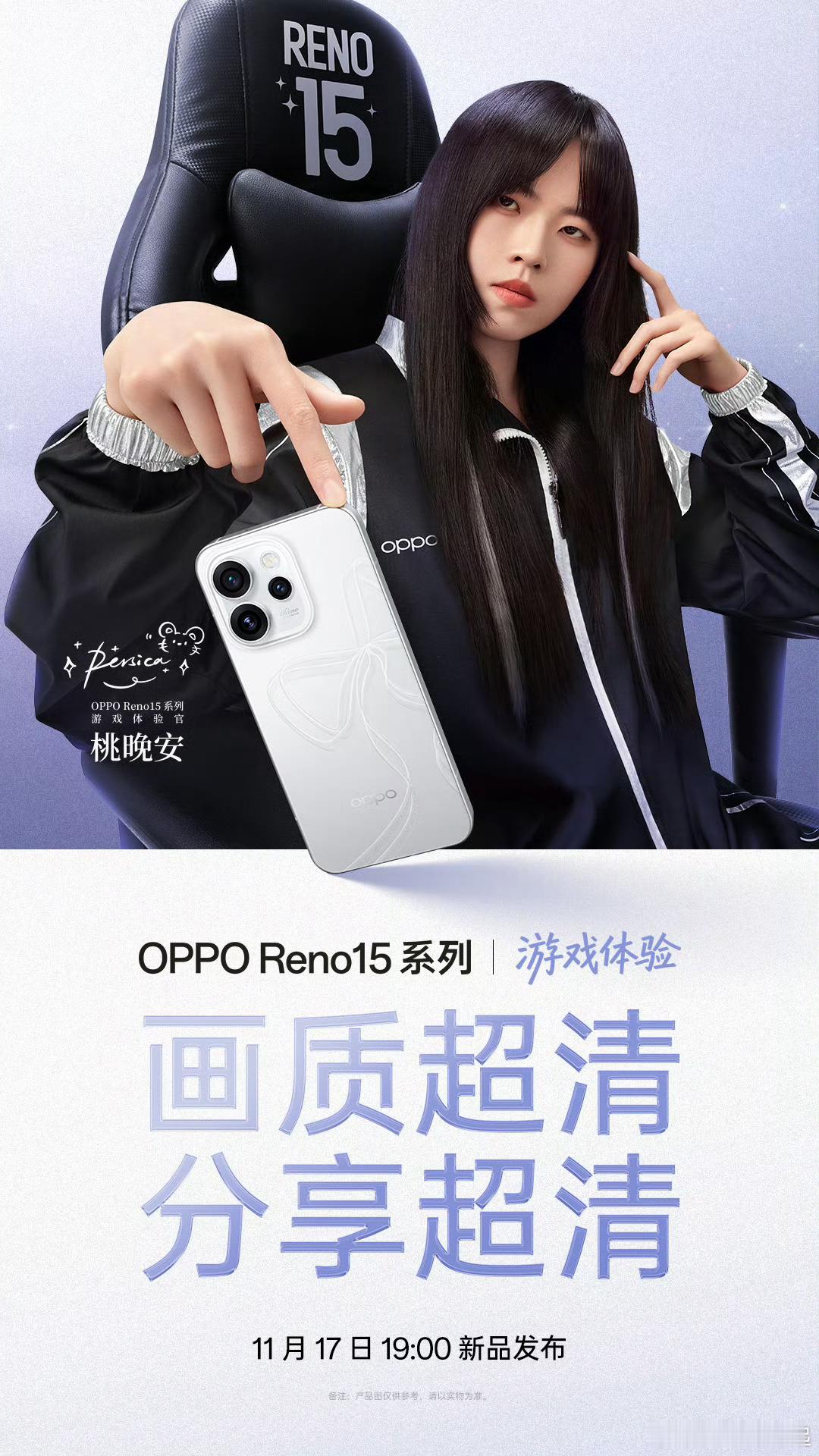 恕我见识少了，之前都没听说过桃晚安，她将出席OPPO Reno15发布会