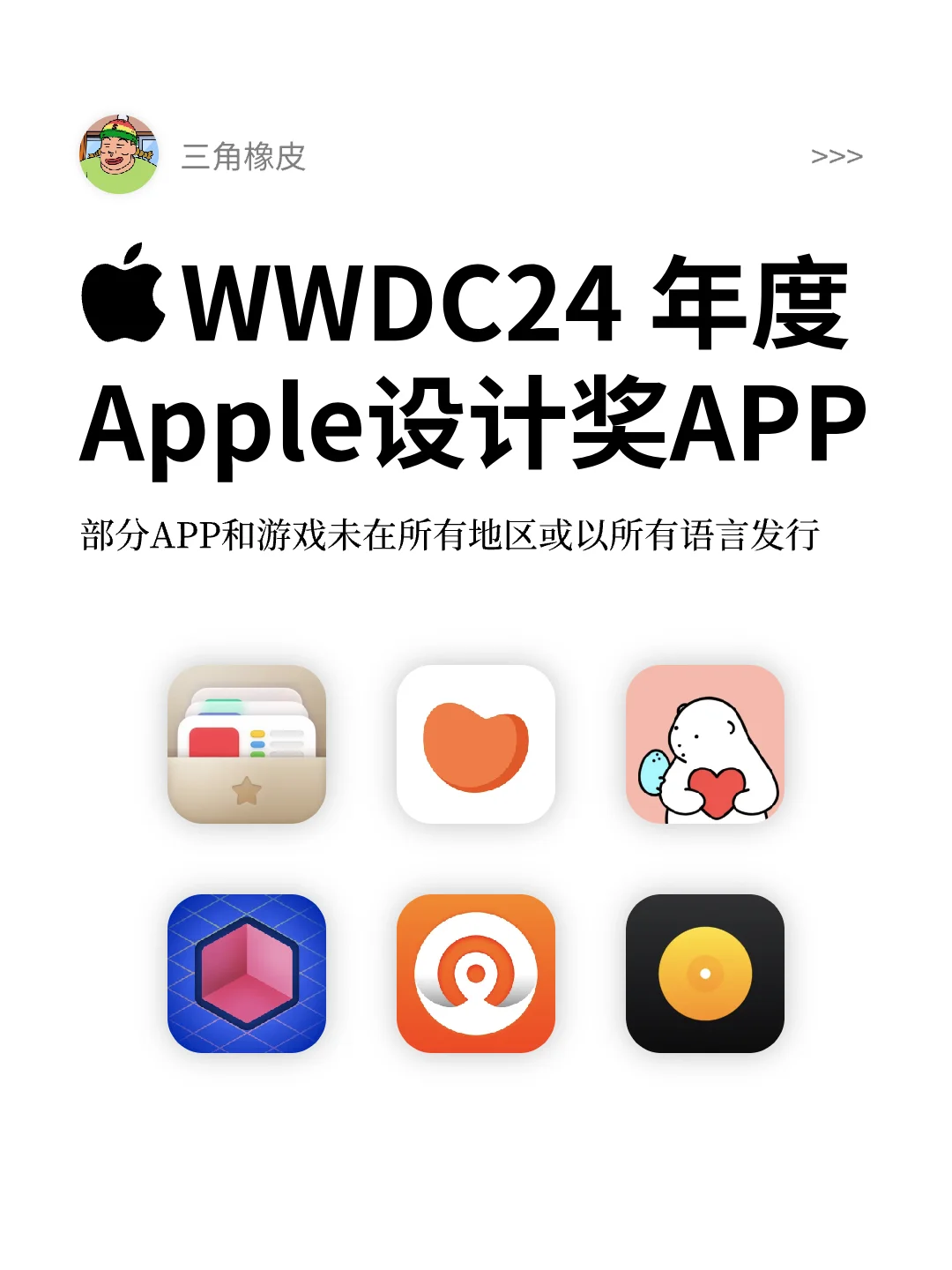 🍎WWDC24 年度 Apple设计奖APP🔥