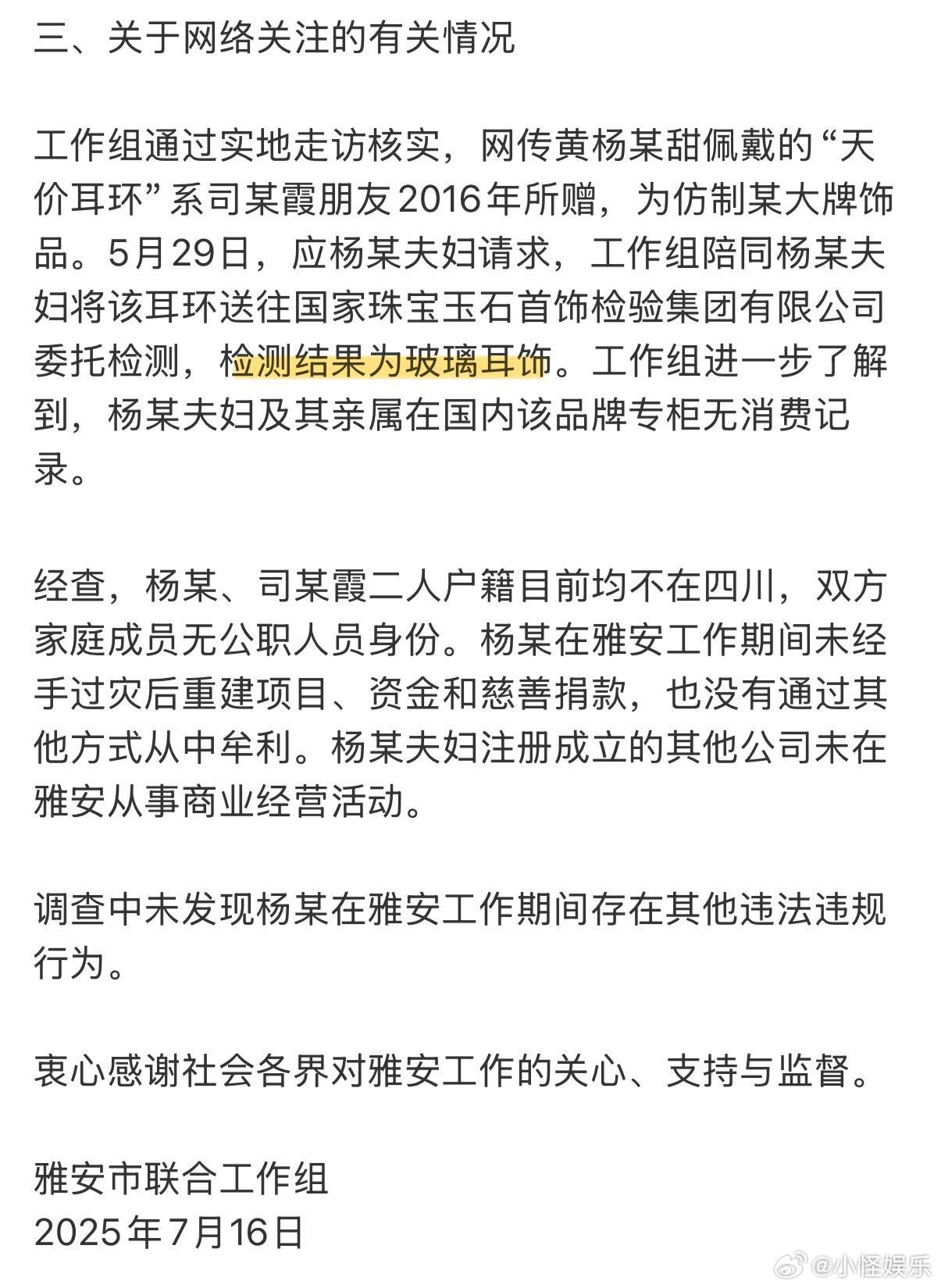 黄杨某甜有关问题最新通报今天官方又又发了声明澄 清 黄 杨事件，再次梳理下耳环事