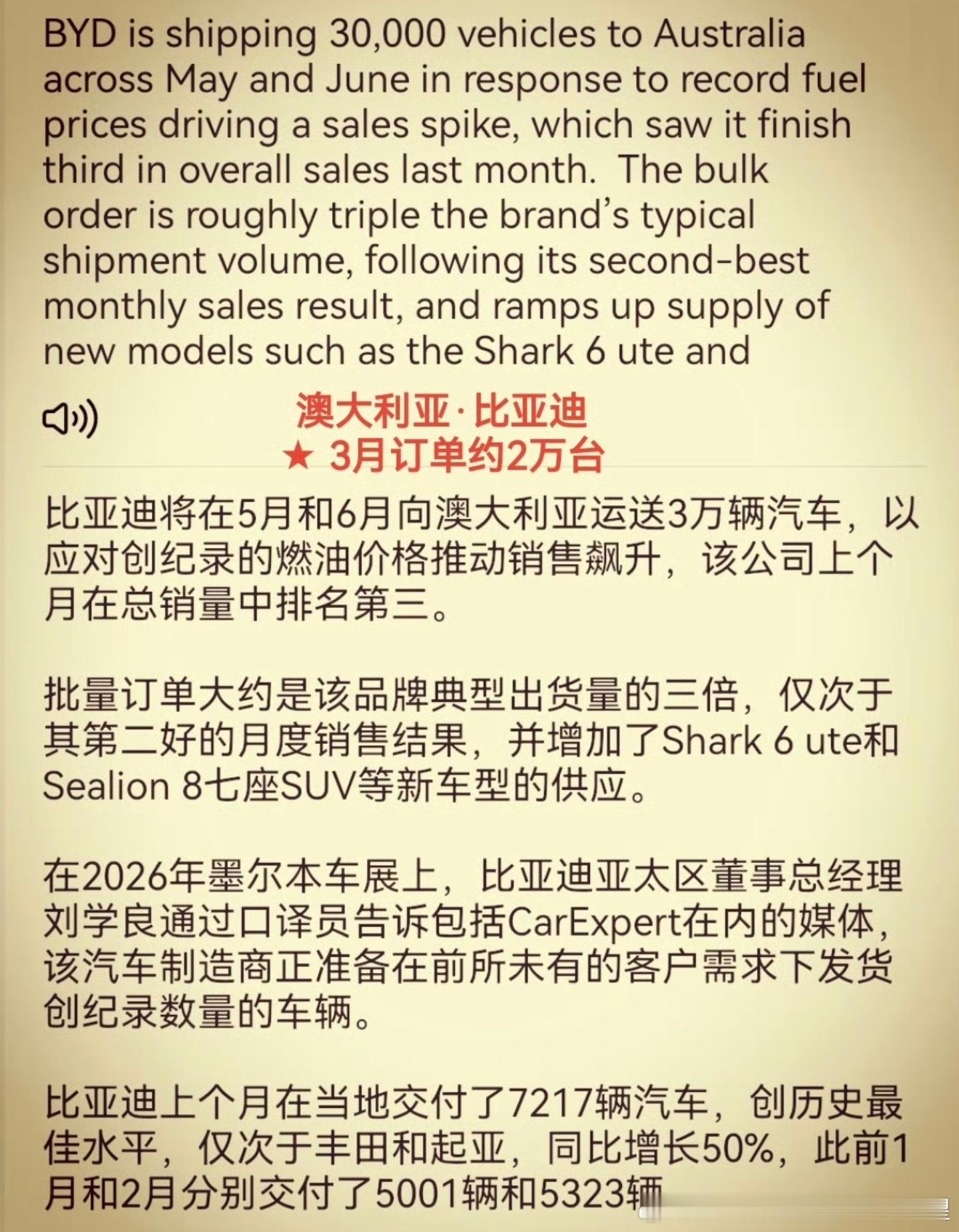 3月比亚迪在澳洲狂揽两万订单四月订单还在继续攀升 销量已升至澳洲第三比亚迪已决定