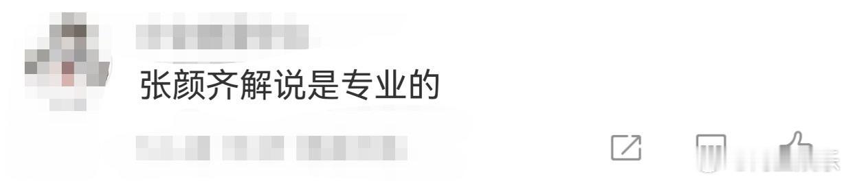 张颜齐解说是专业的 张颜齐用行动证明了解说的专业不止一面，过硬的表达能力是基础，