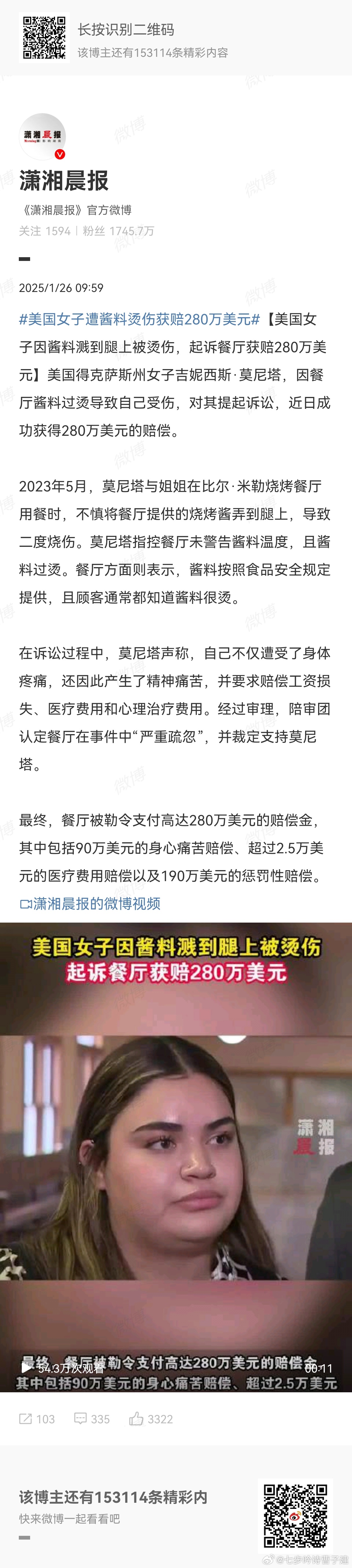 美国女子遭酱料烫伤获赔280万美元 律师费多少 