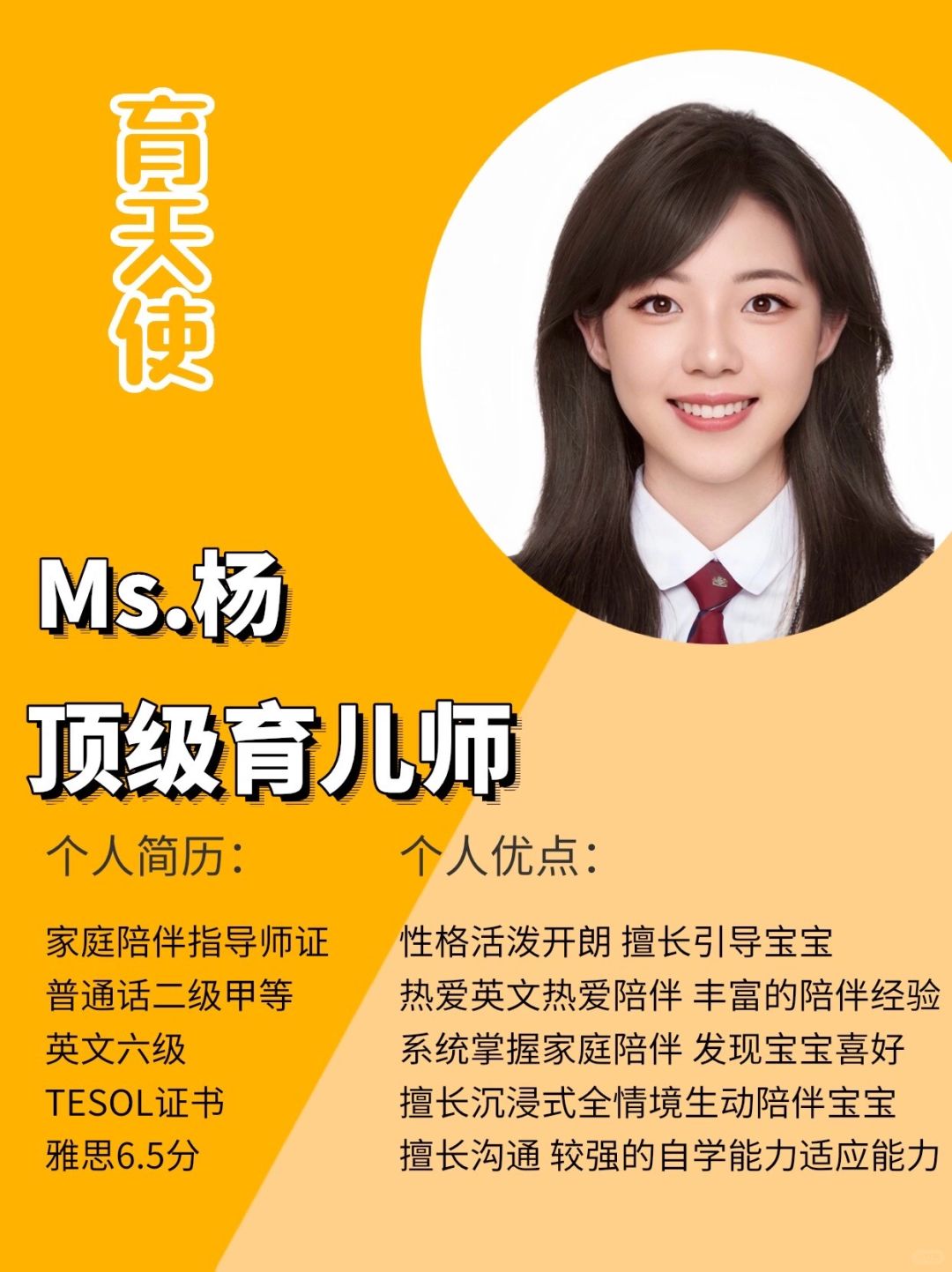 北京顶级育儿师｜家庭指导英文母语水平｜稳定