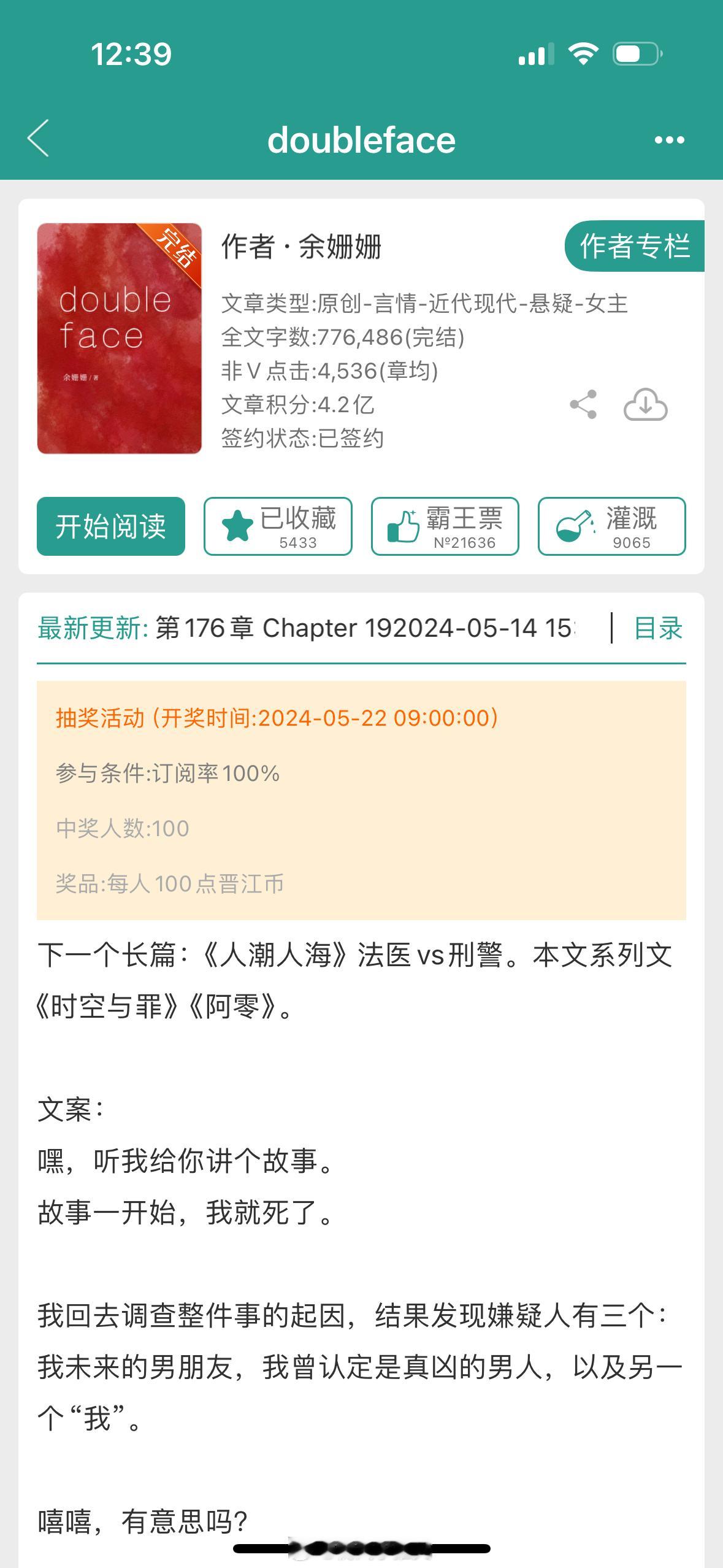 #推文[超话]#📗《doubleface》作者： 余姗姗这个作者的文，真的是分