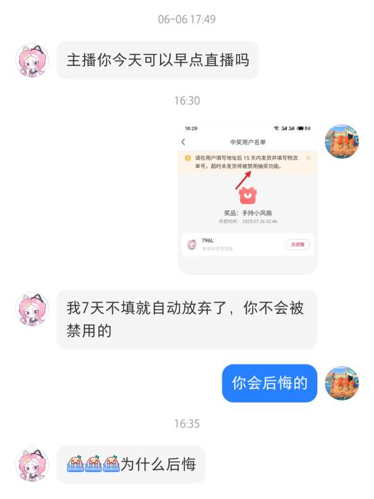 第一次用抽奖功能就遇到这事