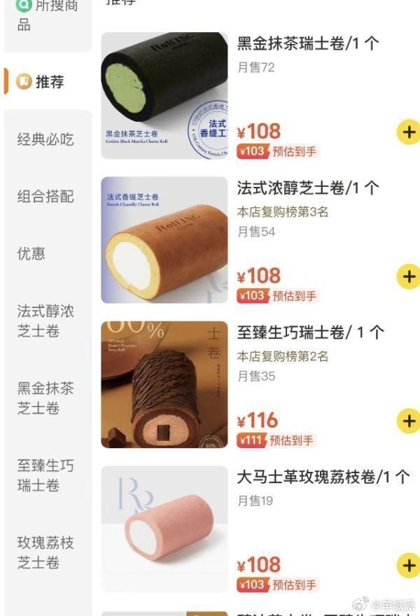 【39元瑞士卷被“黄牛”炒到120元，加价倒卖“刑”吗？｜第2眼】近日，上海风靡