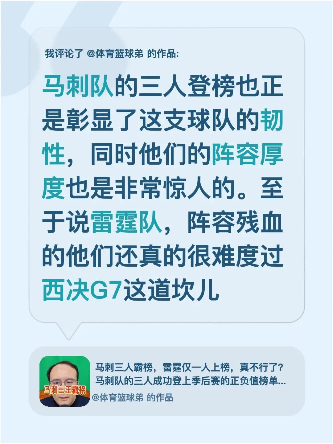 我评论了@体育篮球弟 的作品：马刺队的三人登榜也正是彰显了这支球队的韧性，同时他