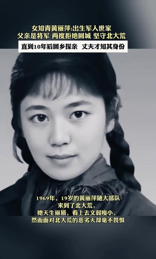 1969年，19岁的女知青黄丽萍，隐瞒自己显赫的身份，心甘情愿的在北大荒劳动。1