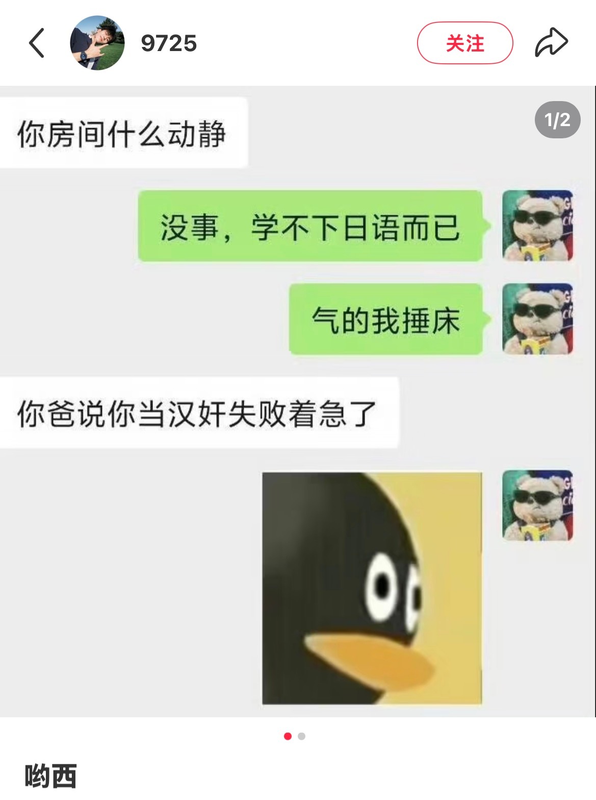 八嘎牙路 