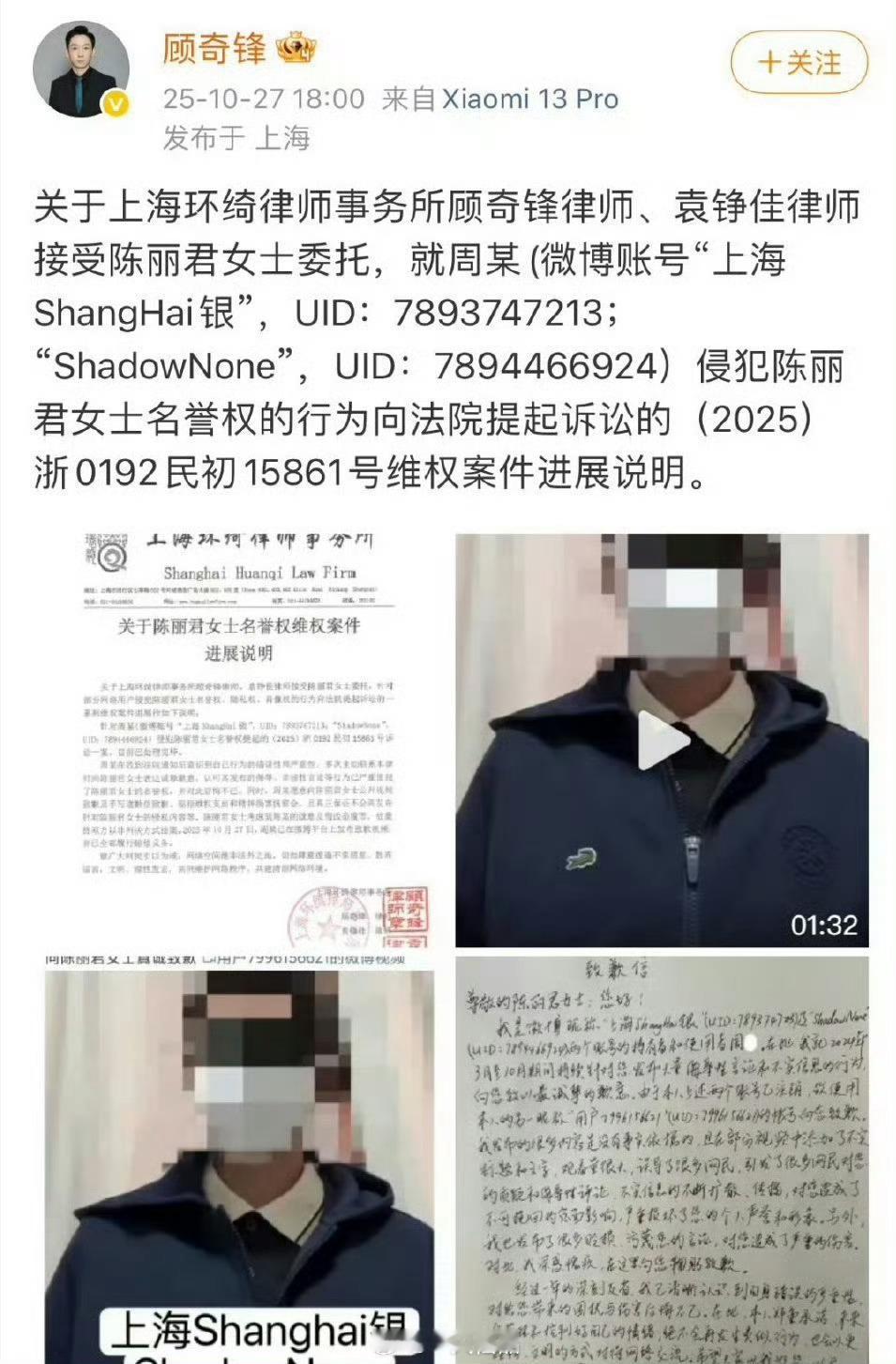 陈丽君黑粉公开视频致歉及手写道歉信致歉，支持陈丽君老师维权[举手] ​​​