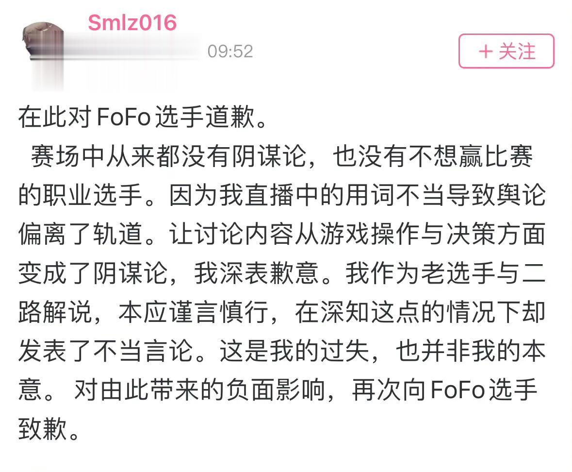 Smlz给Fofo道歉了，说实话做为有一定影响力的二路解说，你可以说选手玩得菜，