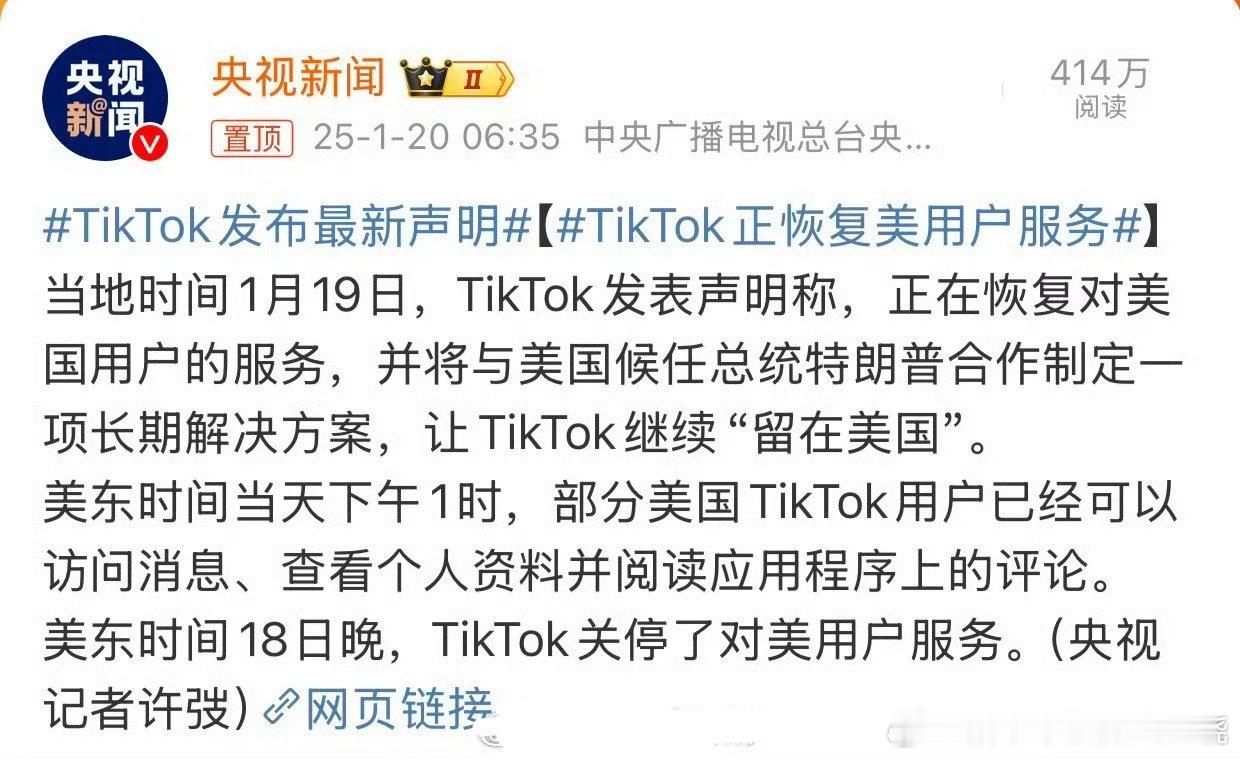 演的吧？？Tiktok给川普送政绩来了 