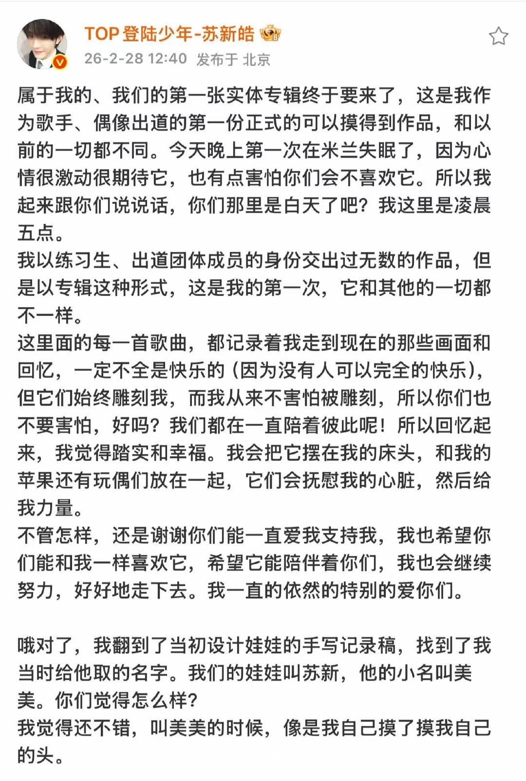 苏新皓今天晚上第一次在米兰失眠了苏新皓属于我的第一张实体专辑苏新皓今天晚上第一次