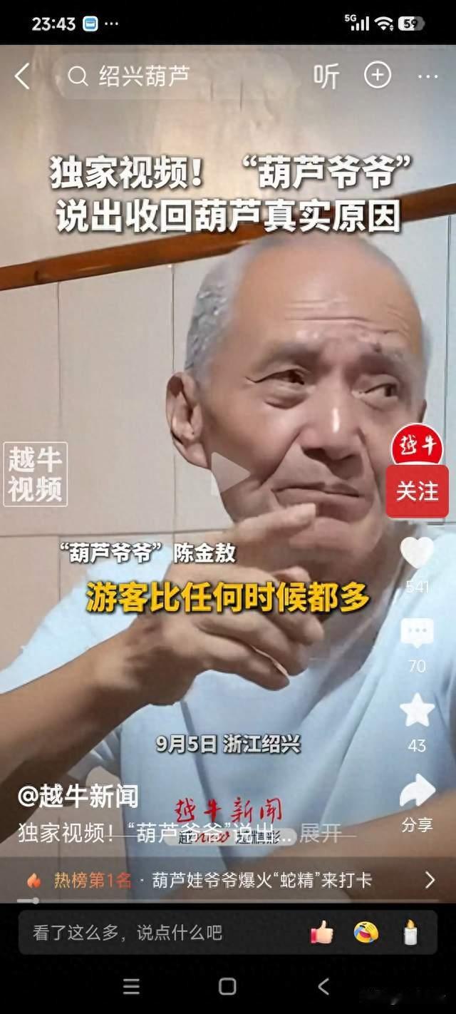 全网心疼！绍兴葫芦娃爷爷连夜剪掉7个葫芦我百分百支持他的决定