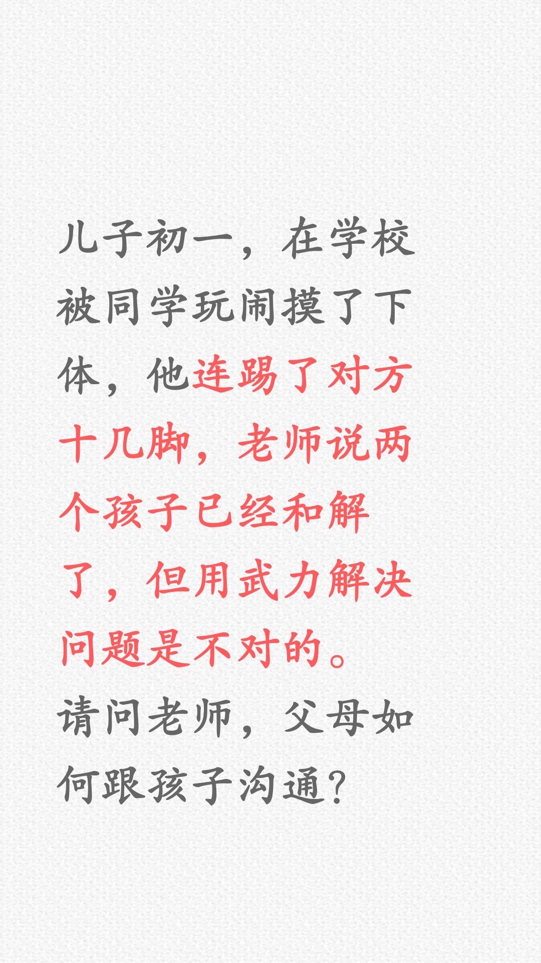 孩子被同学摸下体，该不该踹对方呢？
