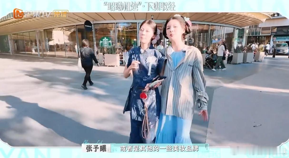 张予曦赵昭仪内娱又一对神仙姐妹张予曦、赵昭仪一起去买冰淇淋，一路上说说笑笑，打打