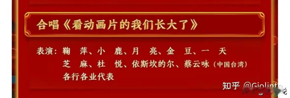 作为一个80后，2024年春晚最让你期待的节目是哪个呢？

我想很多人应该期待这