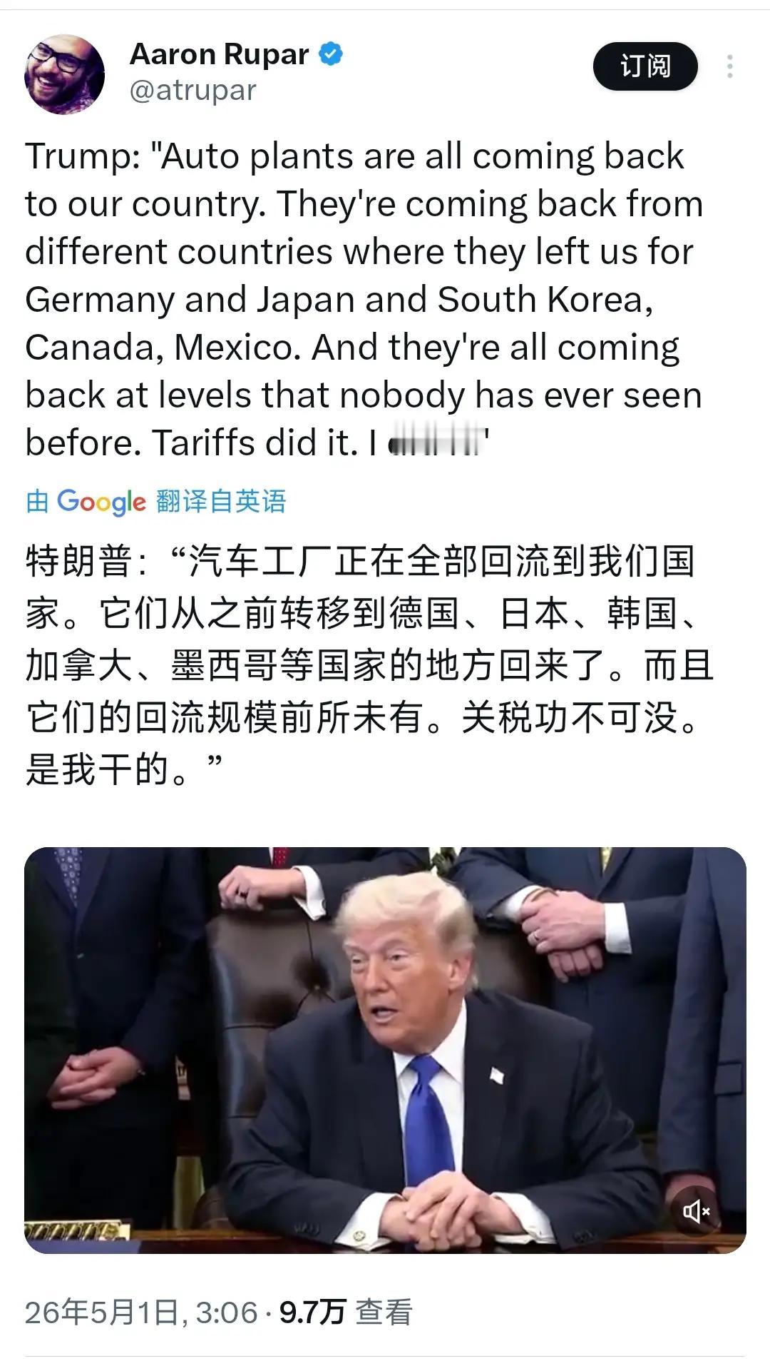 川普：“汽车工厂正在全部回流到我们国家。它们从之前转移到德国，日本，韩国，加拿大