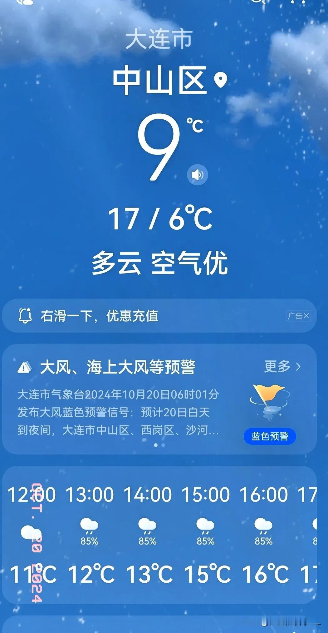 今天跑马拉松
早上天气晴朗
马拉松结束后
下午1点多天气
落雨，一天
之内气温多