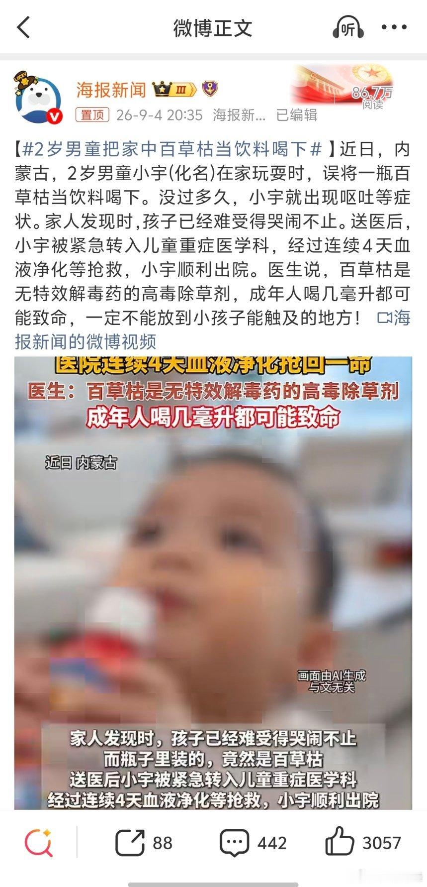 2岁男童把家中百草枯当饮料喝下监护人严重失职，甚至让人怀疑是故意的。当然还有一种