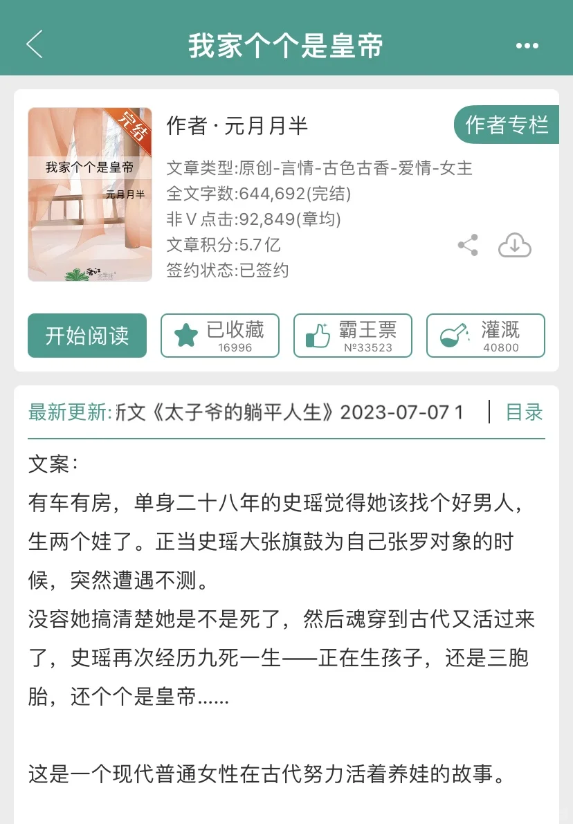 古代养娃种田文，我家个个是皇帝