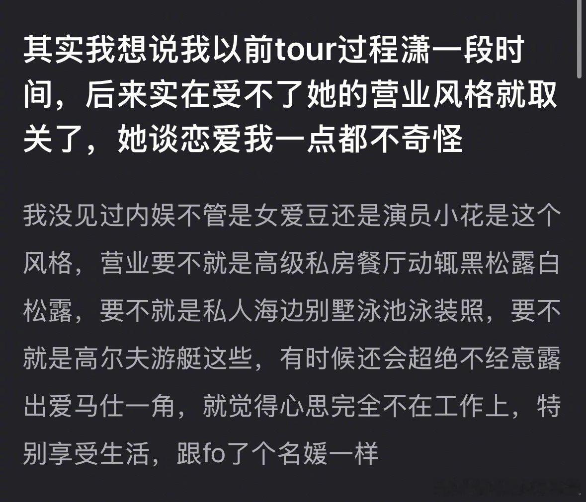 程潇的社交平台营业风格被吐槽没有事业心，像名媛，是这样吗？[吃瓜] ​​​