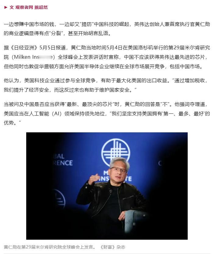 黄仁勋被问到“中国应不应当获得英伟达最先进的芯片”，他回答干净利落：不。理由也很