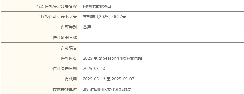 鹿晗四巡终于来了 鹿晗Season4亚洲巡演北京站，已获文旅局审批！四巡终于来了