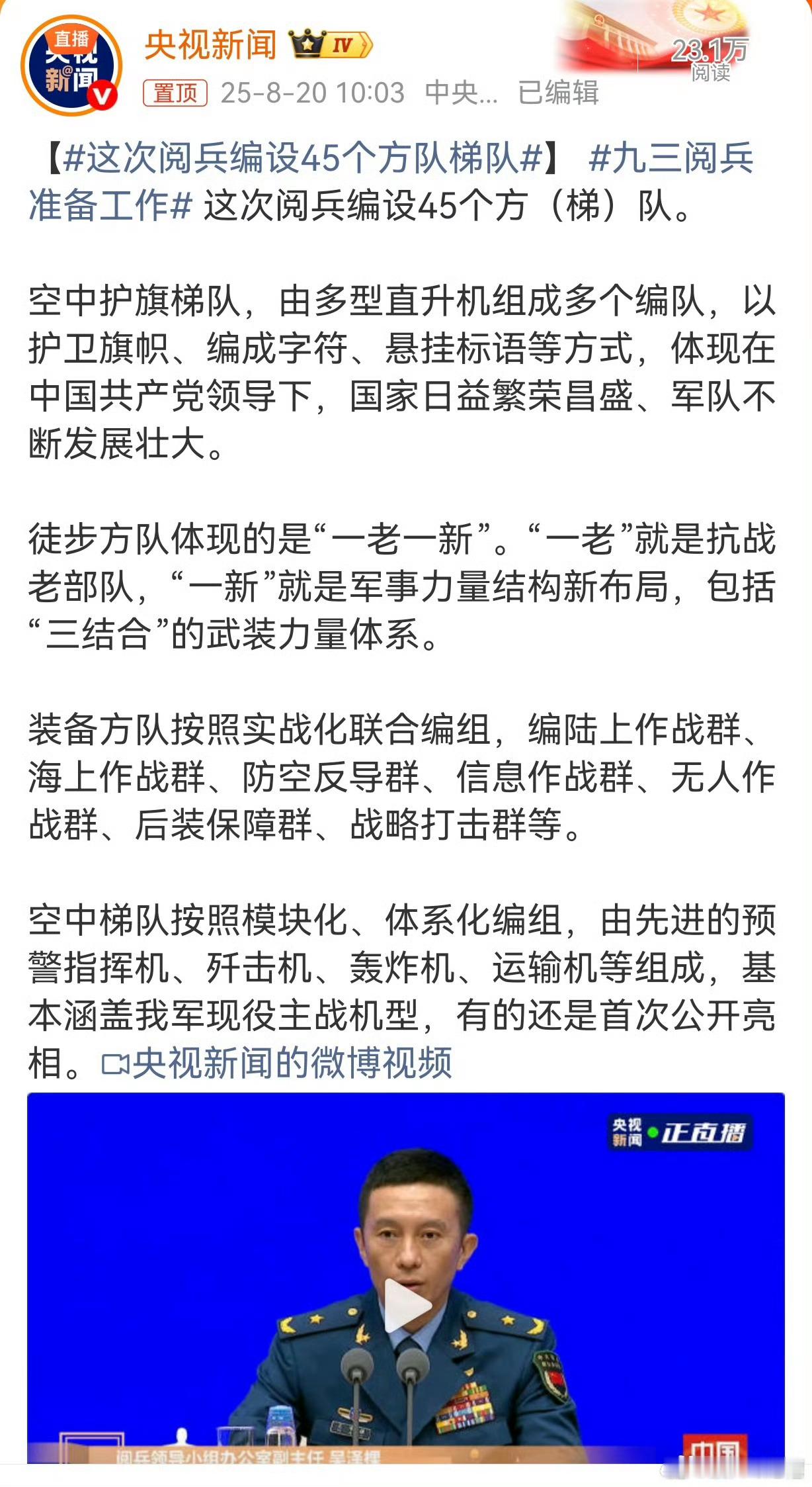 九三胜利日大阅兵空中编队还有首次亮相的新机，应该包括歼35舰载版、空警600等一
