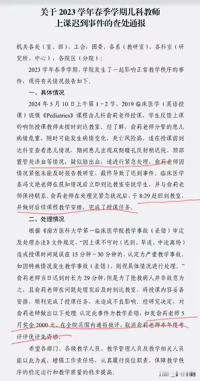 南方医科大学俞莉老师因治病救人导致上课迟到29分钟，其实她已经做好后续课程安排，