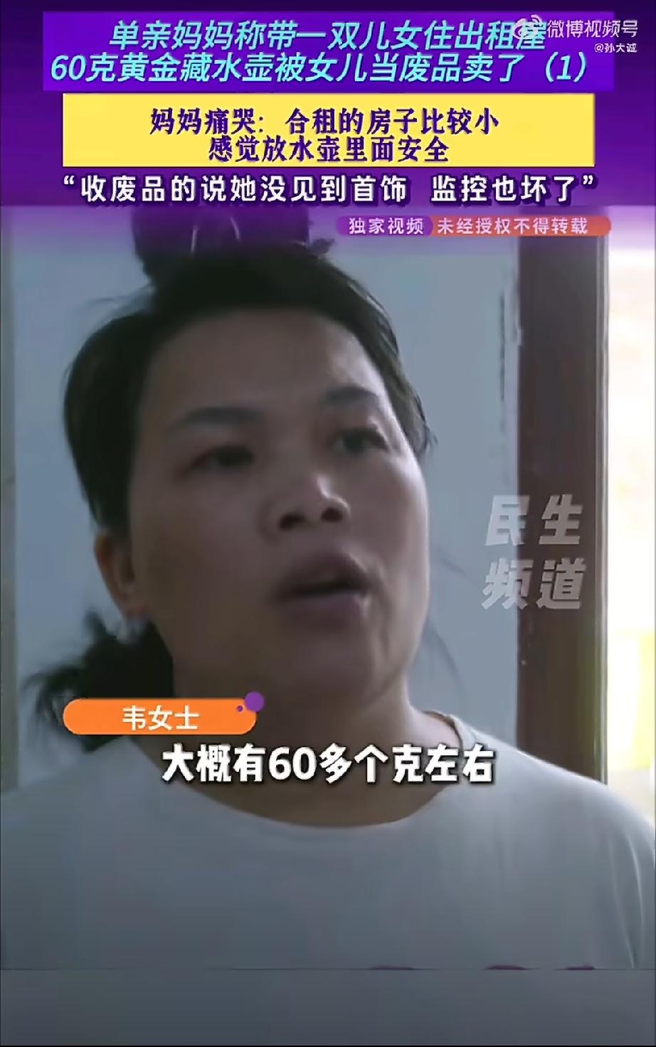 60克黄金只可能在这三个地方：

第一、还在她的出租屋，只不过她记错了地方，或者