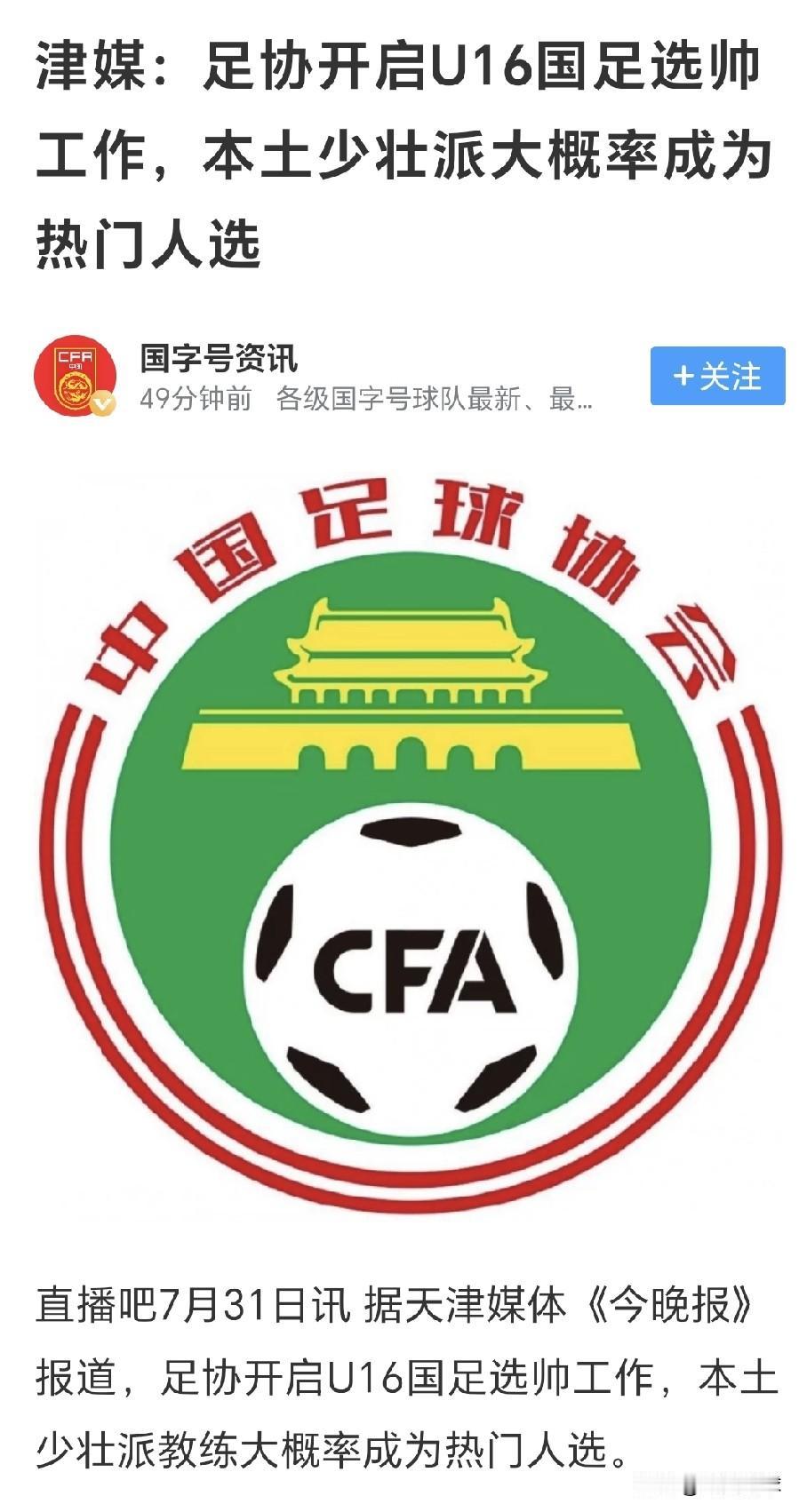 中国足球真是奇葩，西班牙籍主教练大卫•阿尔马赞刚刚带领中国U16国少队取得一点点