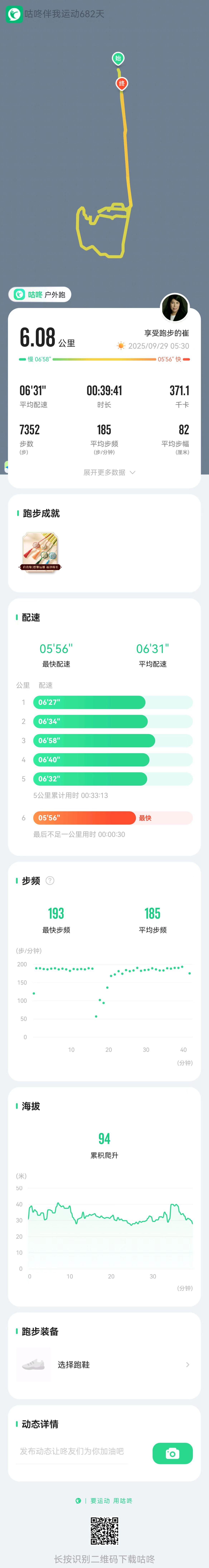 我能在房山或通州半马跑进 2 小时以内吗？
今早的6公里晨跑，39分41秒
	