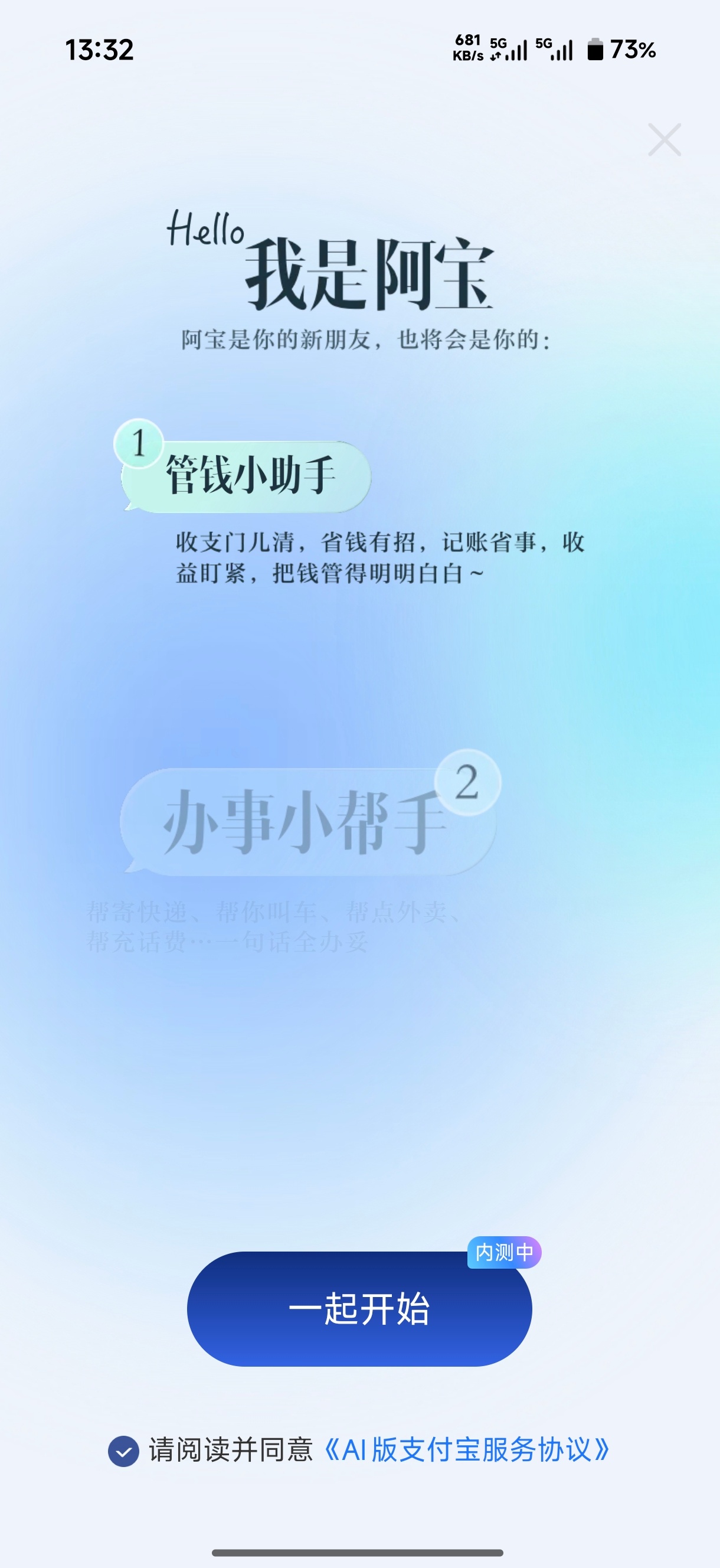 感谢的邀请码我也来尝尝 ai 支付宝的咸淡