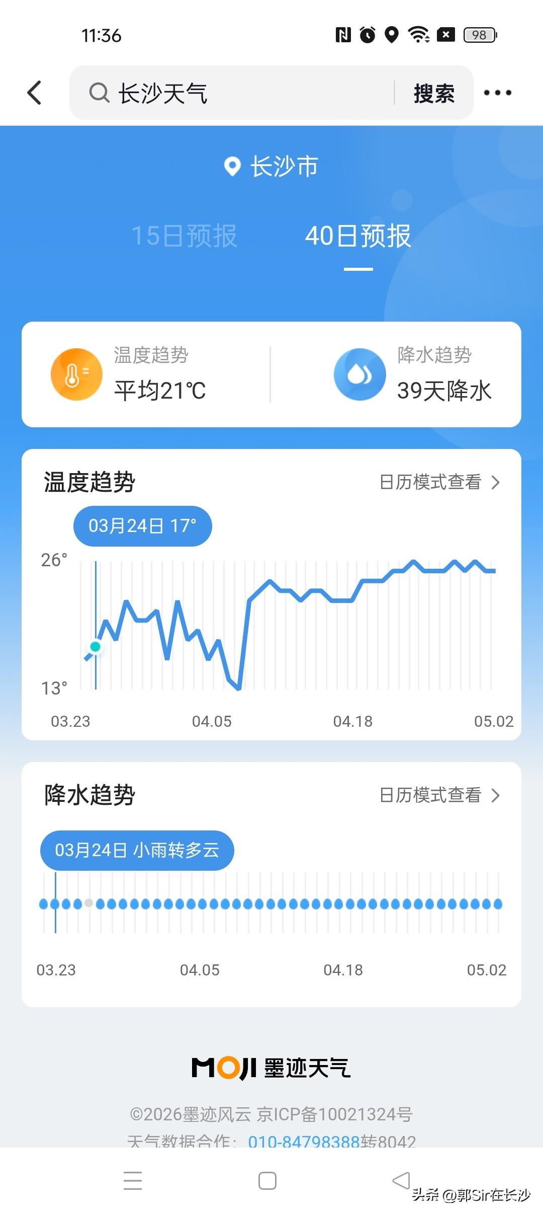 长沙的家人们，最近你们都长腮
长江流域“雨水包月”套餐续费成功，一直到月底都不带