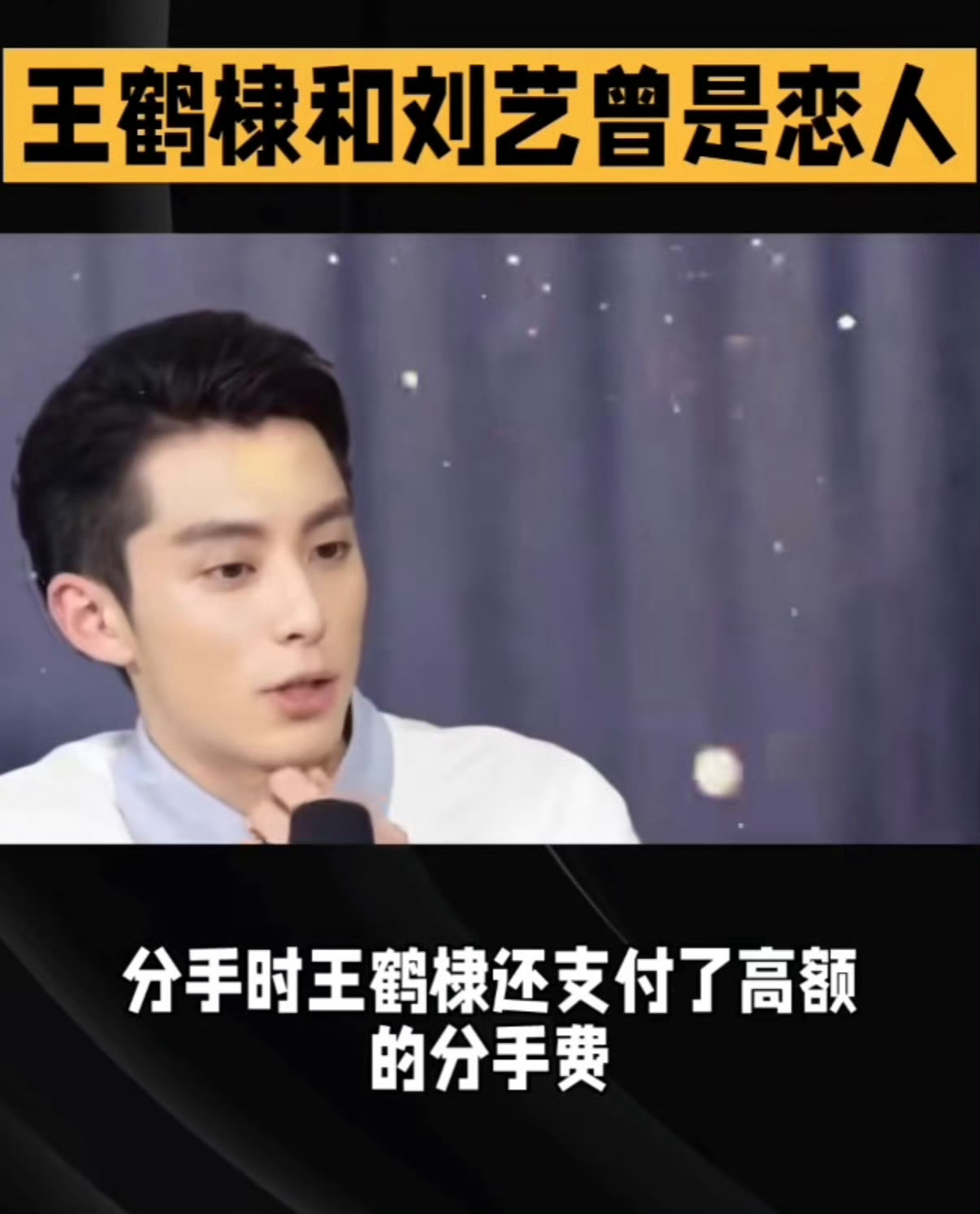 刘大锤聊王鹤棣与十年女友近况王鹤棣原来和女友都在一起10年了，有网友表示在乐山见