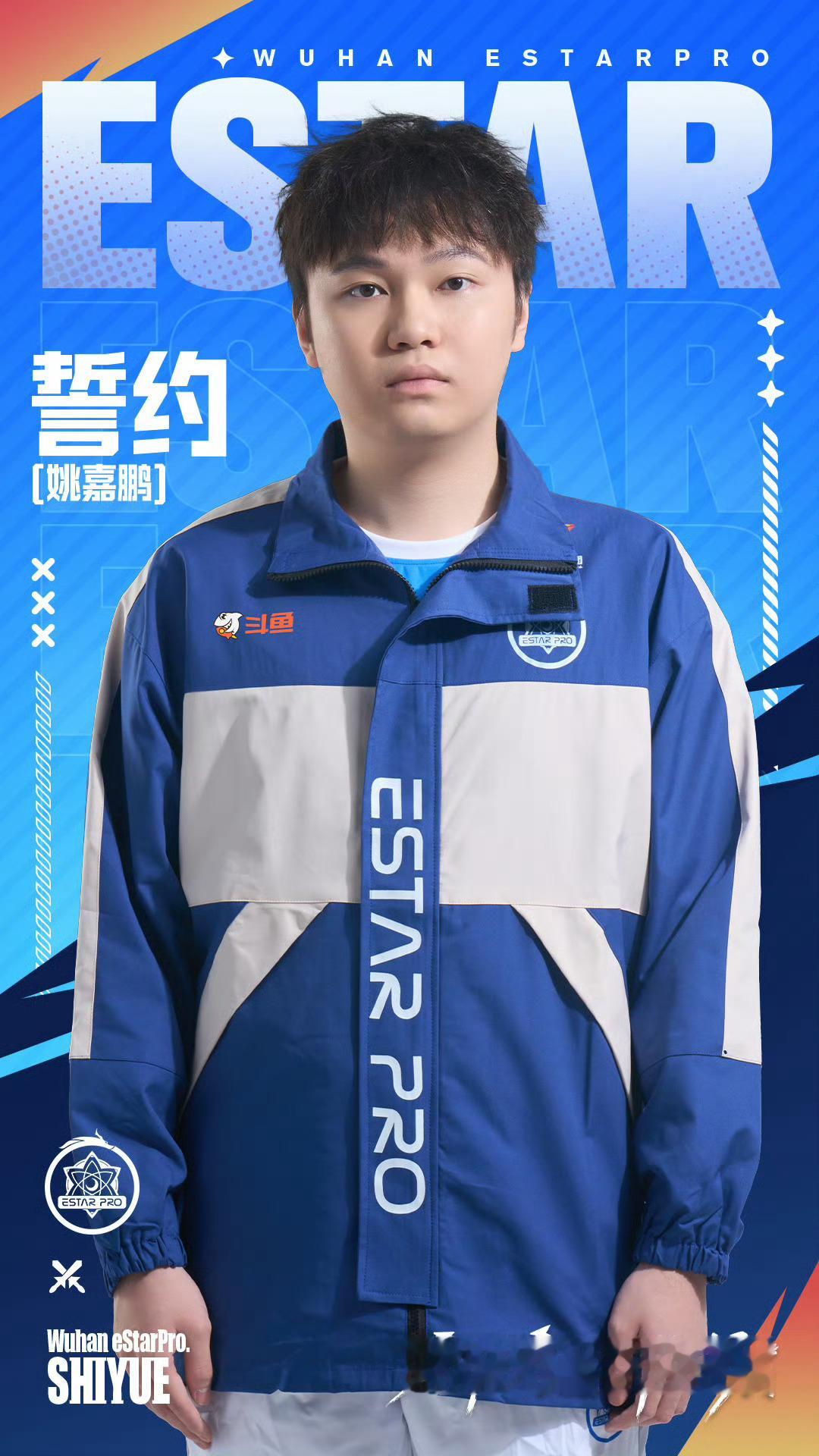eStar挂牌公告2026KPL夏季转会期姚嘉鹏（ID：武汉eStarPro.誓