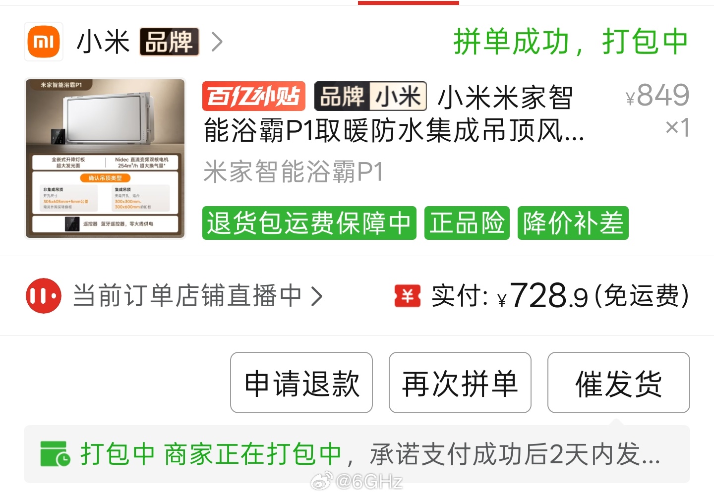 浴霸选了半天，先买个小米P1看看