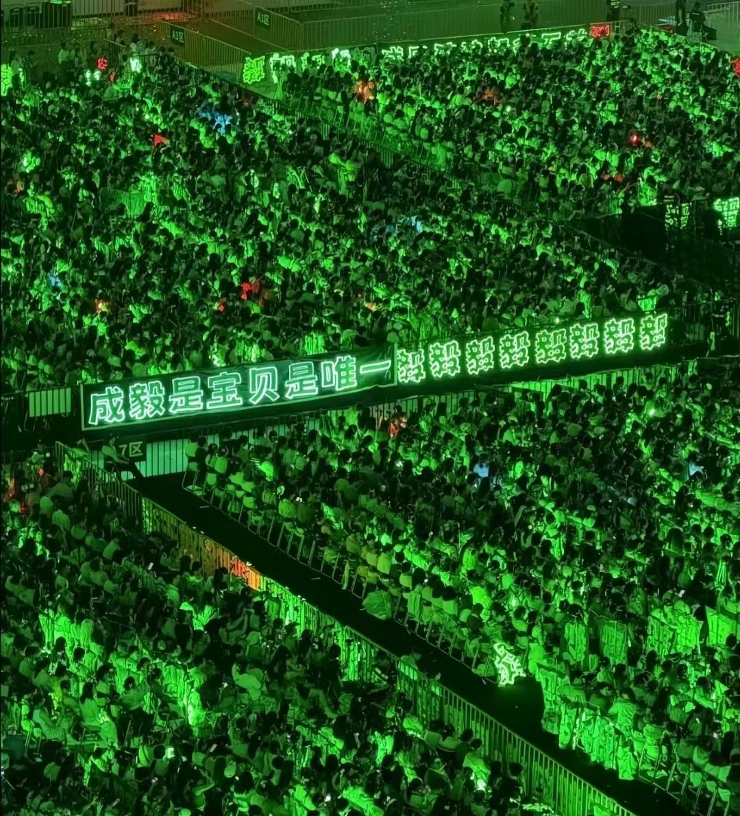 成毅昆山奥体音乐盛典，是内娱粉丝应援截止目前为止，参与人数最多（近5w成毅粉丝参