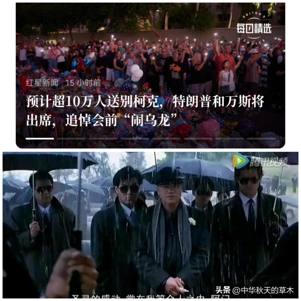 预计超10万人送别柯克，特朗普和万斯将出席。这事看着眼熟。
    这不就是香港