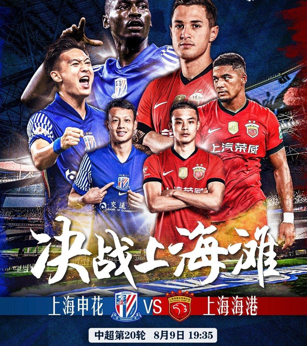 今晚中超打响，本轮重磅对决就是明天的上海德比。目前积分形势，申花14胜3平2负4