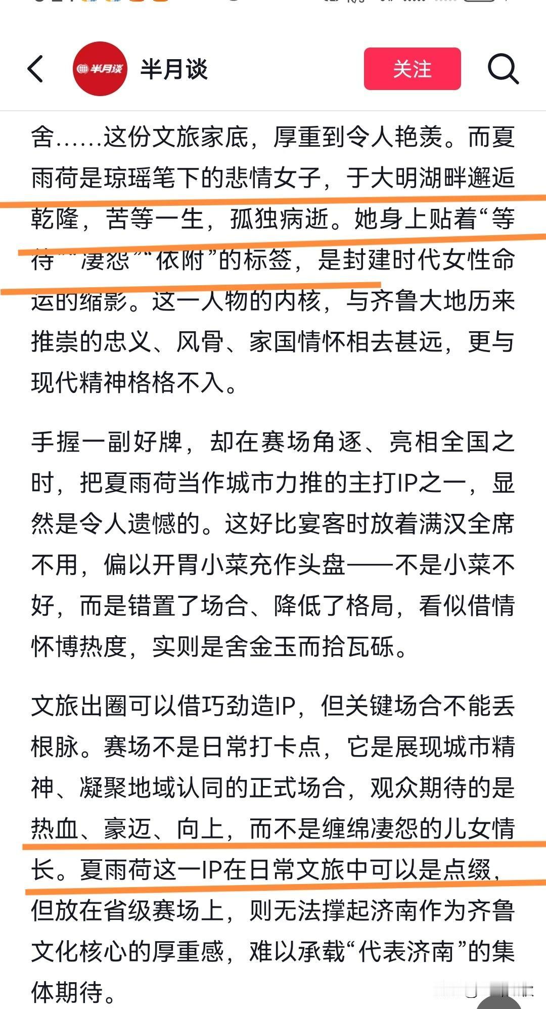 半月谈点评：济南大明湖畔的“夏雨荷”这一lP在日常文旅中可以用于点缀？不懂就问她