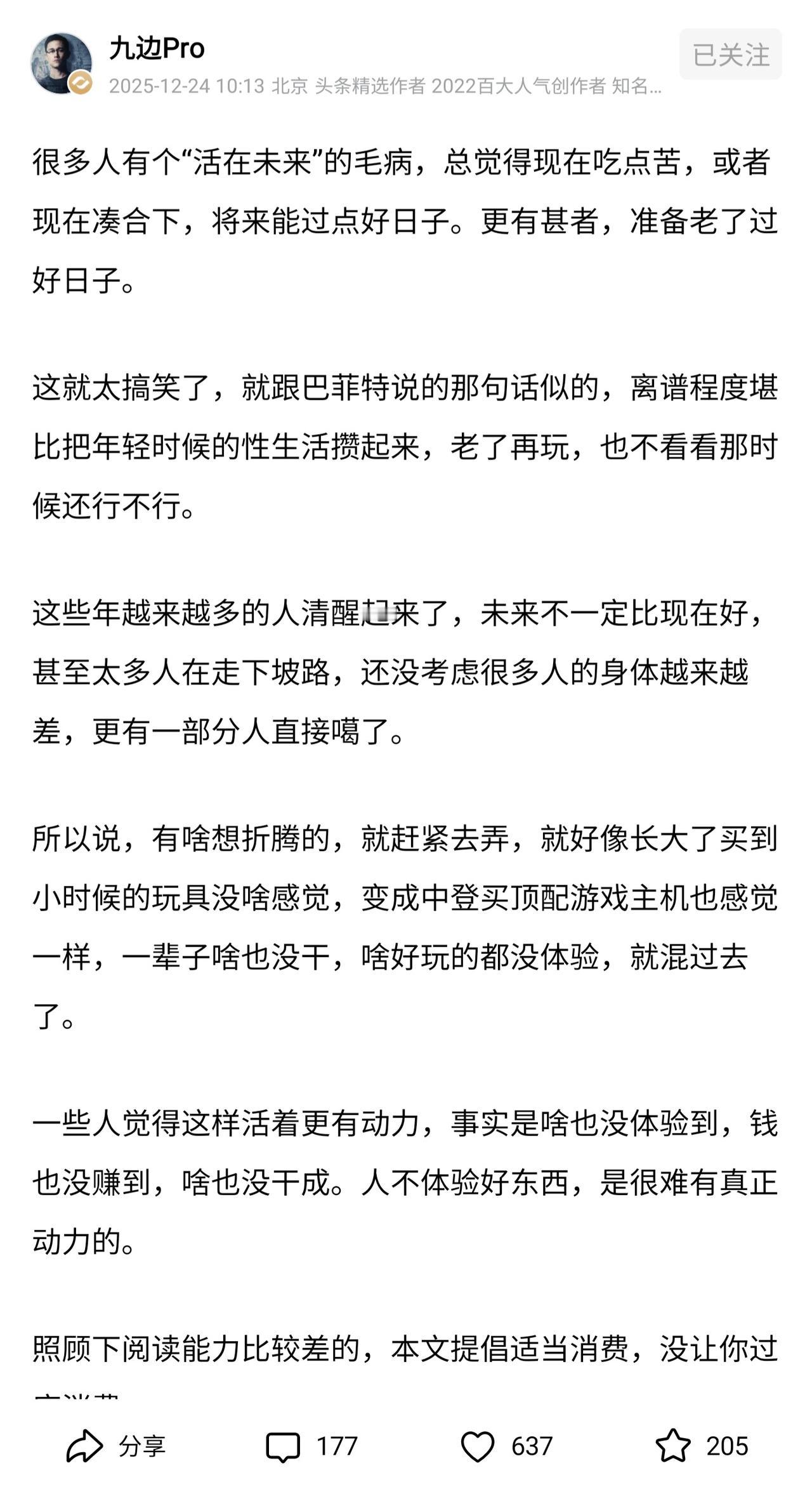 九边的话总是能引起我强烈的共鸣，也揭穿了我们多少人荒唐的梦。
我们总是在“等”，